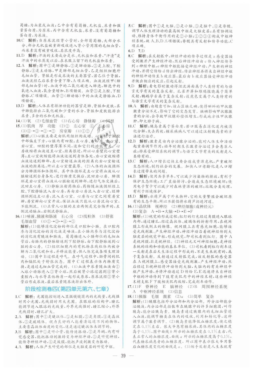 2019年同步学历案课时练七年级生物学下册人教版 第23页