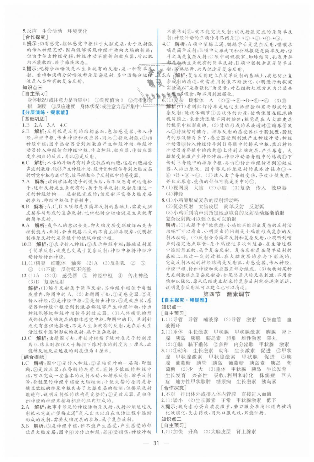 2019年同步学历案课时练七年级生物学下册人教版 第15页