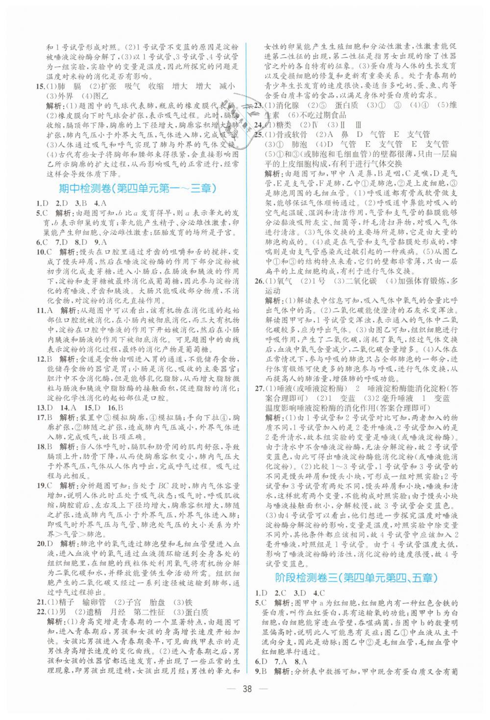 2019年同步学历案课时练七年级生物学下册人教版 第22页