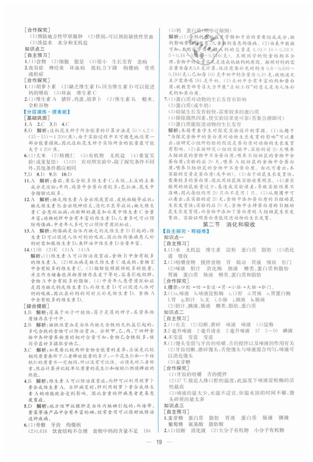 2019年同步学历案课时练七年级生物学下册人教版 第3页