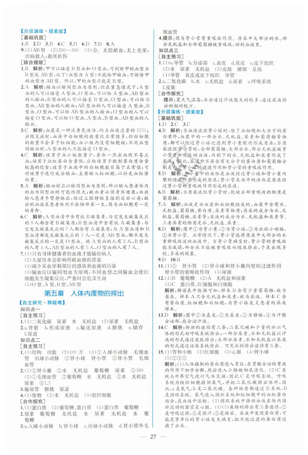 2019年同步学历案课时练七年级生物学下册人教版 第11页