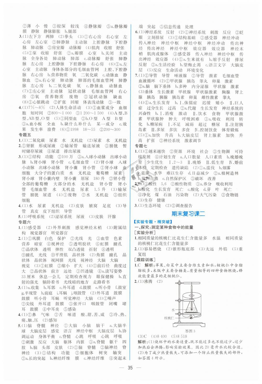 2019年同步学历案课时练七年级生物学下册人教版 第19页