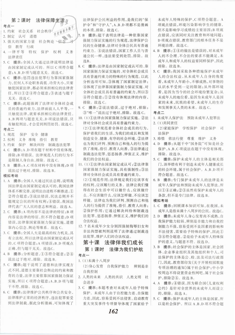 2019年全優(yōu)課堂考點(diǎn)集訓(xùn)與滿分備考七年級(jí)道德與法治下冊(cè)人教版 第16頁