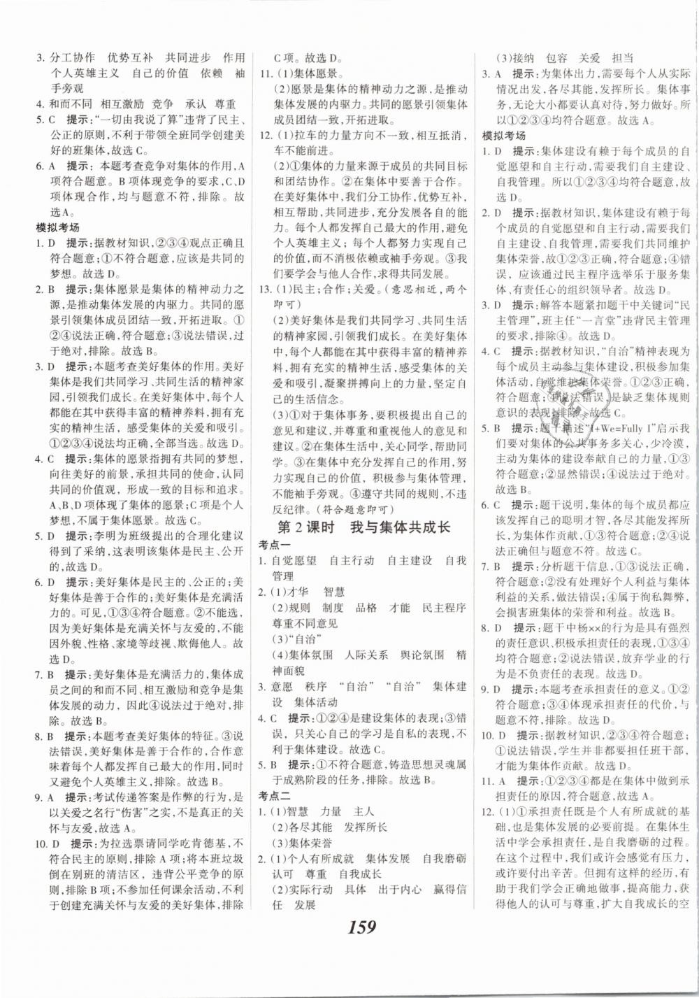 2019年全優(yōu)課堂考點(diǎn)集訓(xùn)與滿分備考七年級(jí)道德與法治下冊(cè)人教版 第13頁