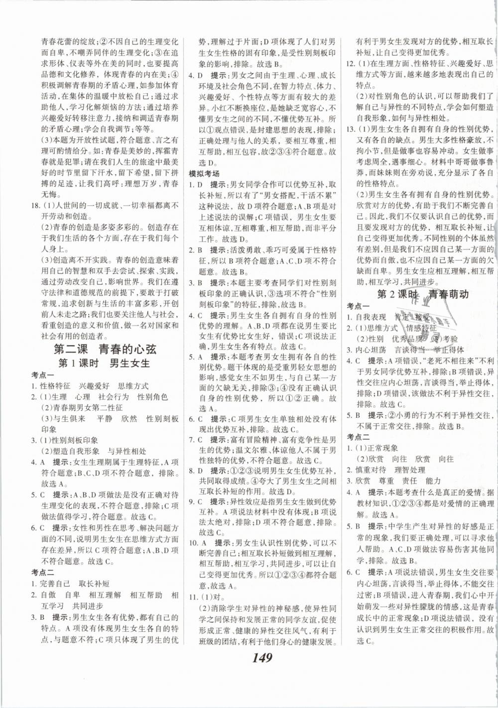 2019年全優(yōu)課堂考點集訓(xùn)與滿分備考七年級道德與法治下冊人教版 第3頁