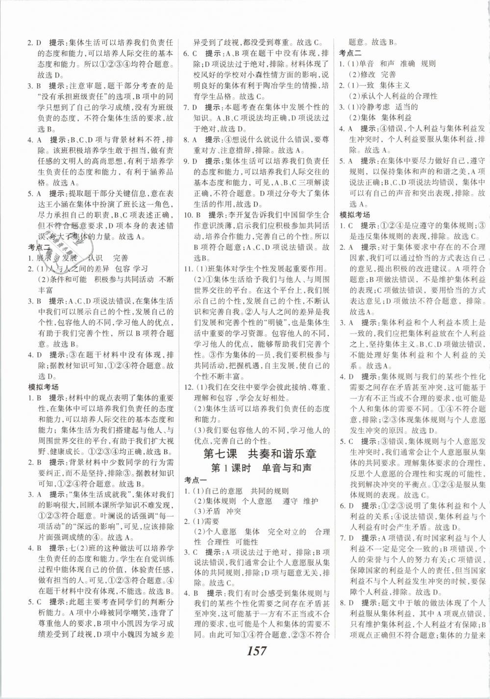 2019年全優(yōu)課堂考點(diǎn)集訓(xùn)與滿分備考七年級道德與法治下冊人教版 第11頁