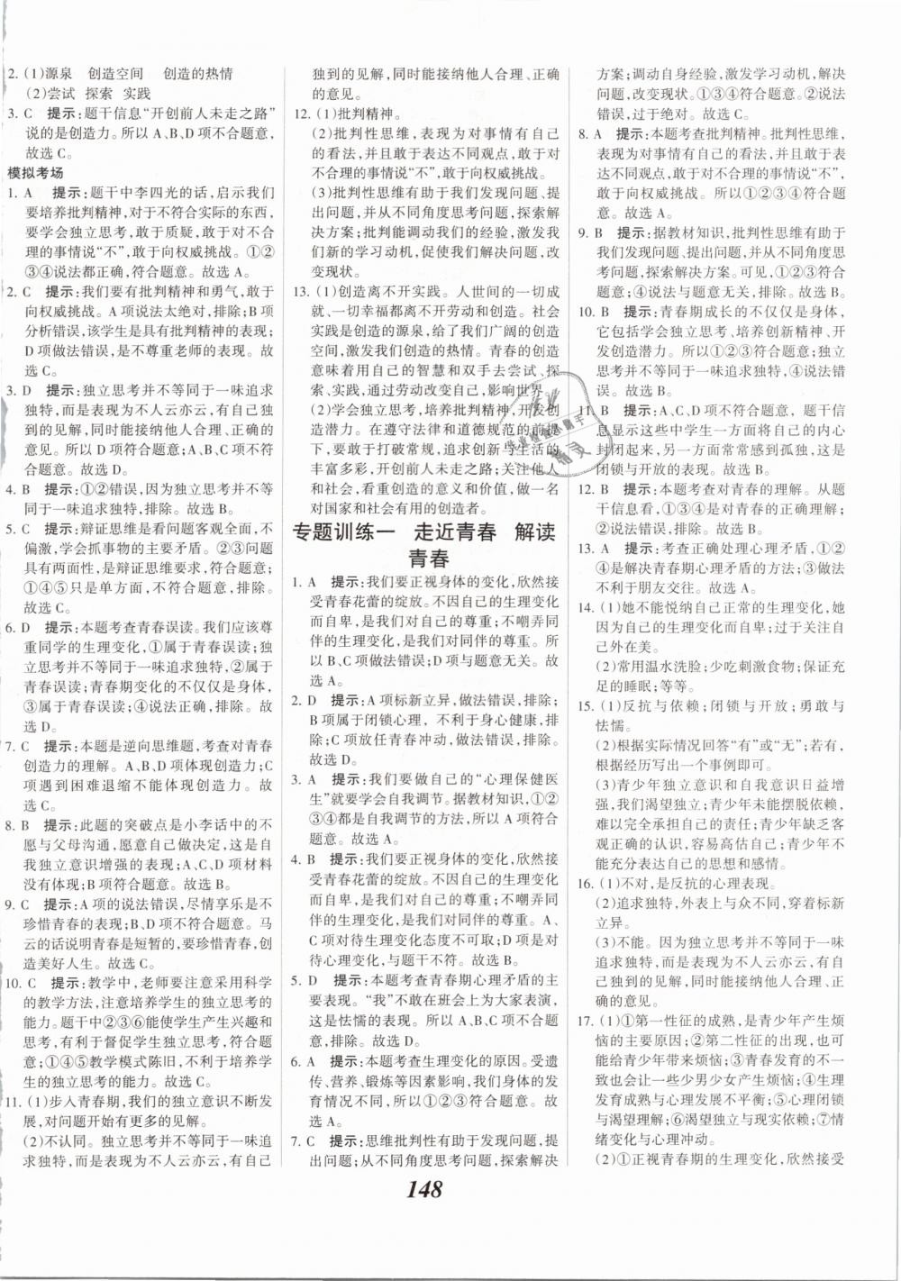 2019年全優(yōu)課堂考點(diǎn)集訓(xùn)與滿分備考七年級(jí)道德與法治下冊(cè)人教版 第2頁