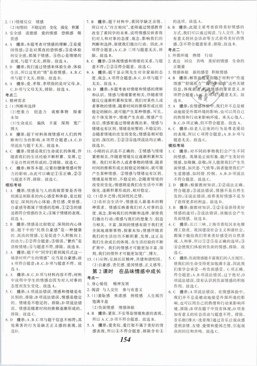 2019年全優(yōu)課堂考點(diǎn)集訓(xùn)與滿分備考七年級(jí)道德與法治下冊(cè)人教版 第8頁