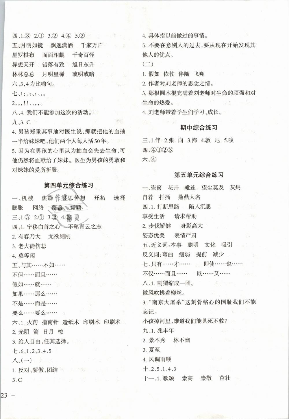 2019年小學(xué)語文同步練習(xí)五年級下冊西師大版西南師范大學(xué)出版社 第6頁