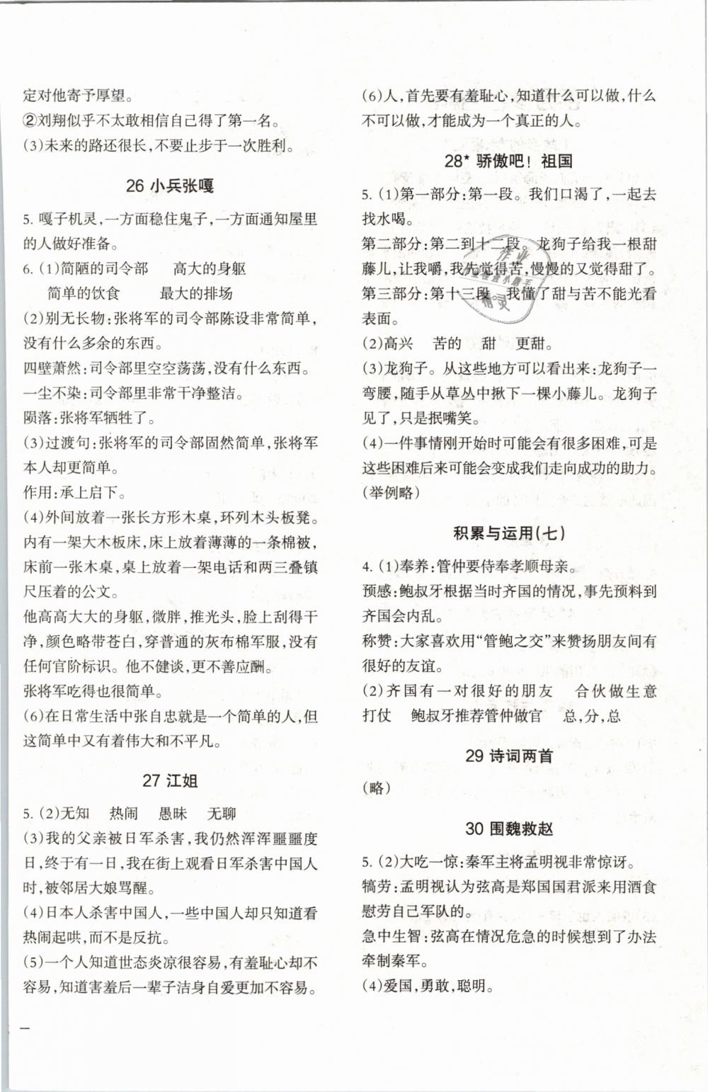 2019年小学语文同步练习五年级下册西师大版西南师范大学出版社 第4页