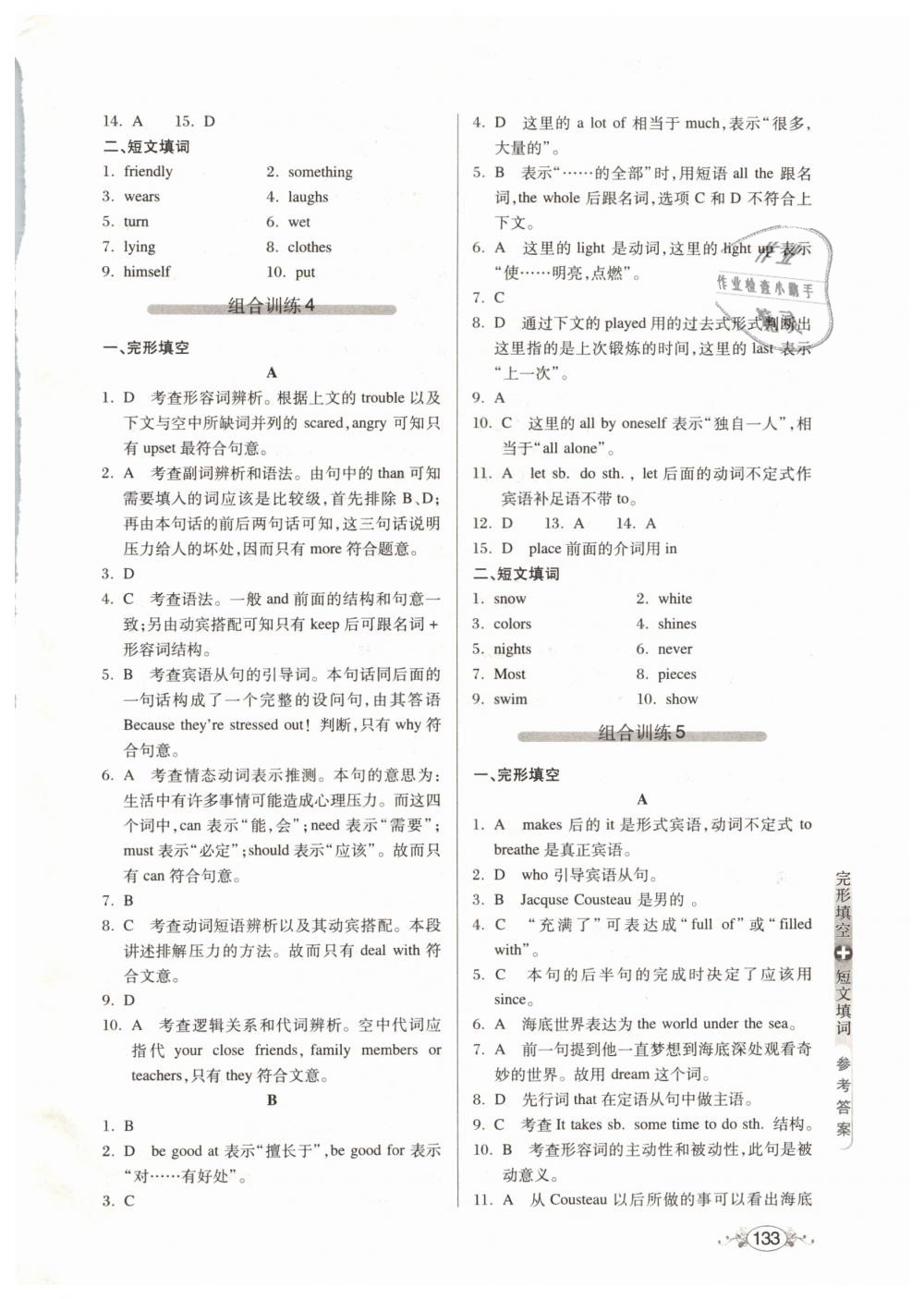 2019年中學英語組合訓練完形填空加短文填詞八年級 第3頁