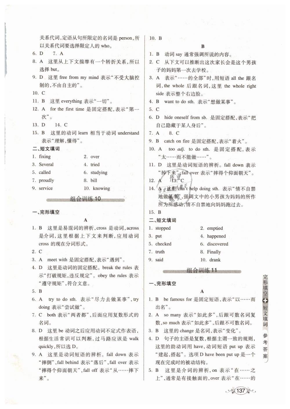 2019年中學(xué)英語(yǔ)組合訓(xùn)練完形填空加短文填詞八年級(jí) 第7頁(yè)