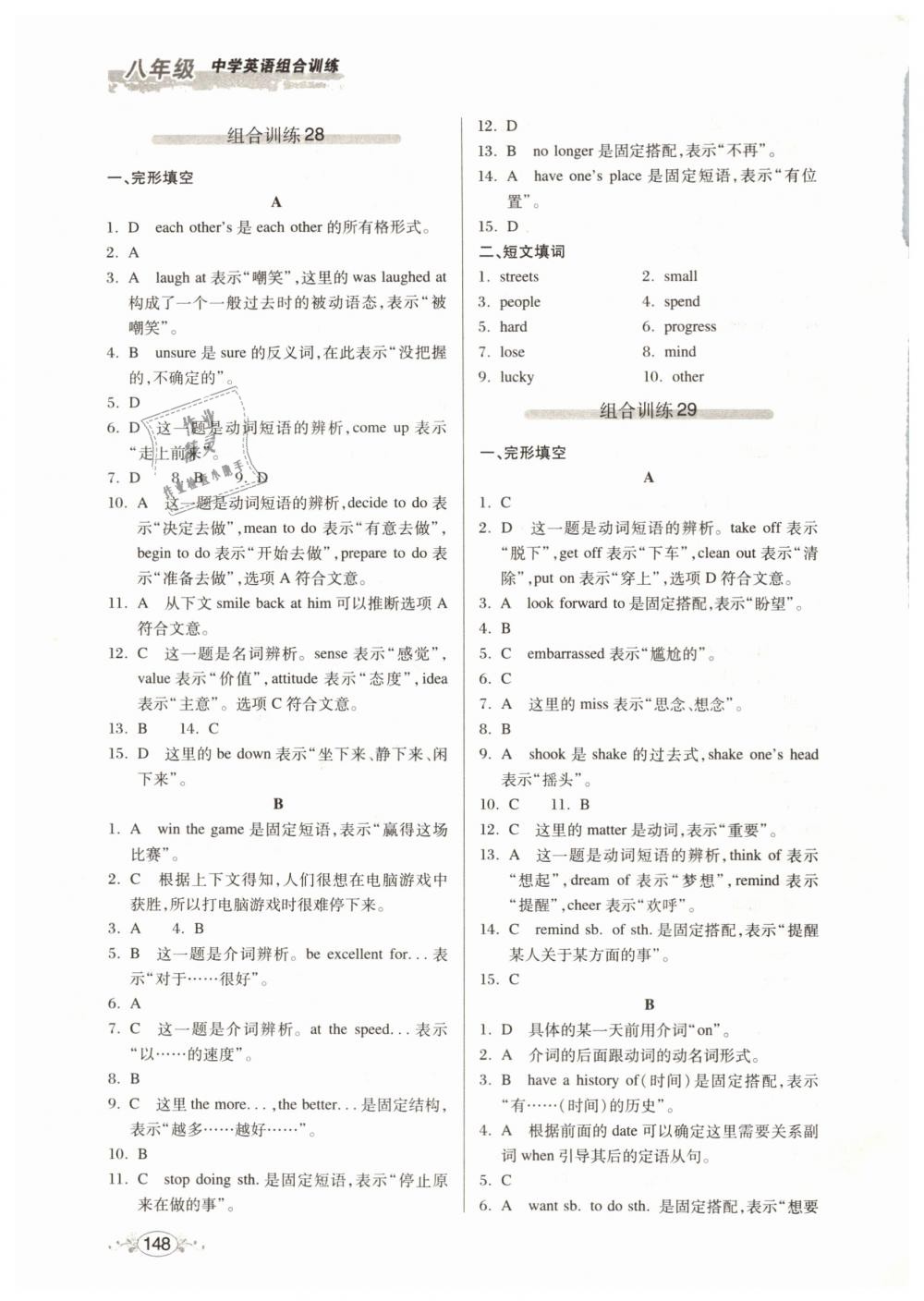 2019年中學(xué)英語組合訓(xùn)練完形填空加短文填詞八年級(jí) 第18頁