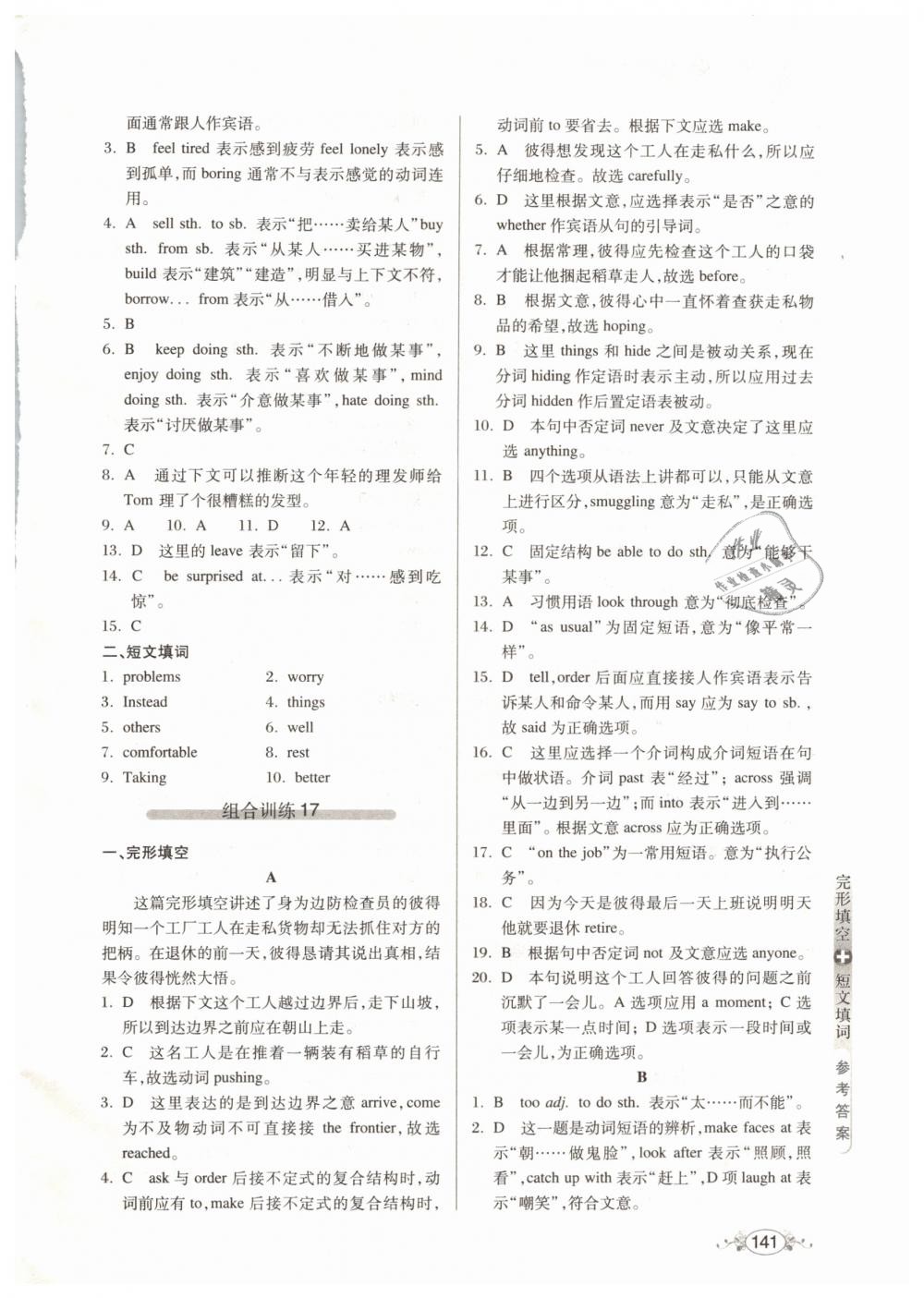 2019年中学英语组合训练完形填空加短文填词八年级 第11页