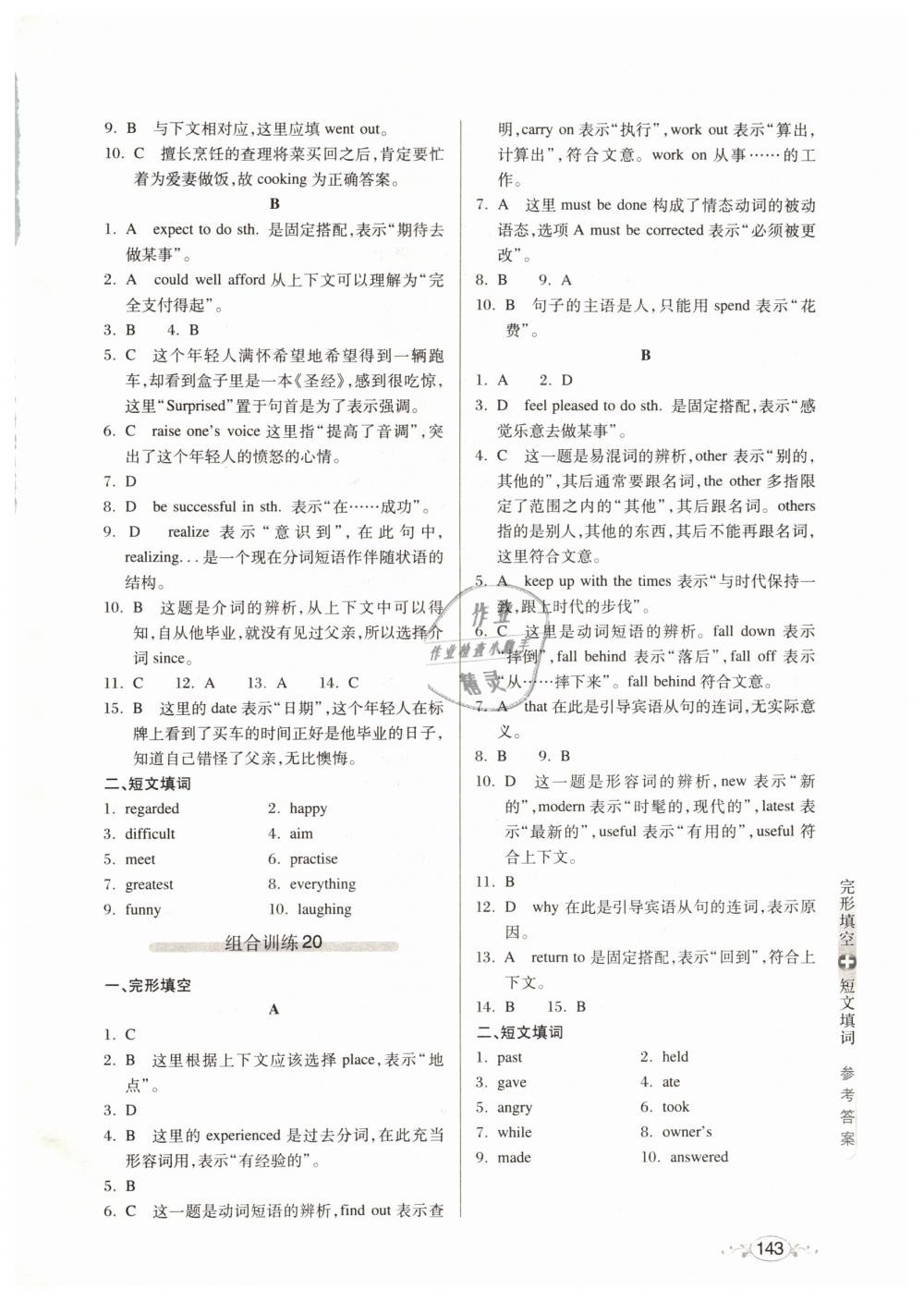 2019年中學英語組合訓練完形填空加短文填詞八年級 第13頁