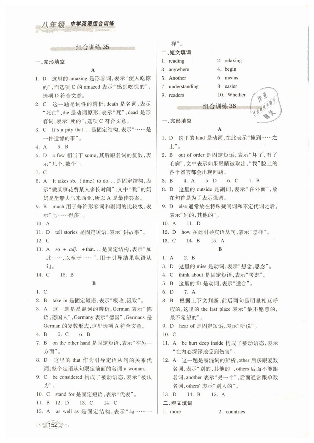 2019年中學(xué)英語(yǔ)組合訓(xùn)練完形填空加短文填詞八年級(jí) 第22頁(yè)