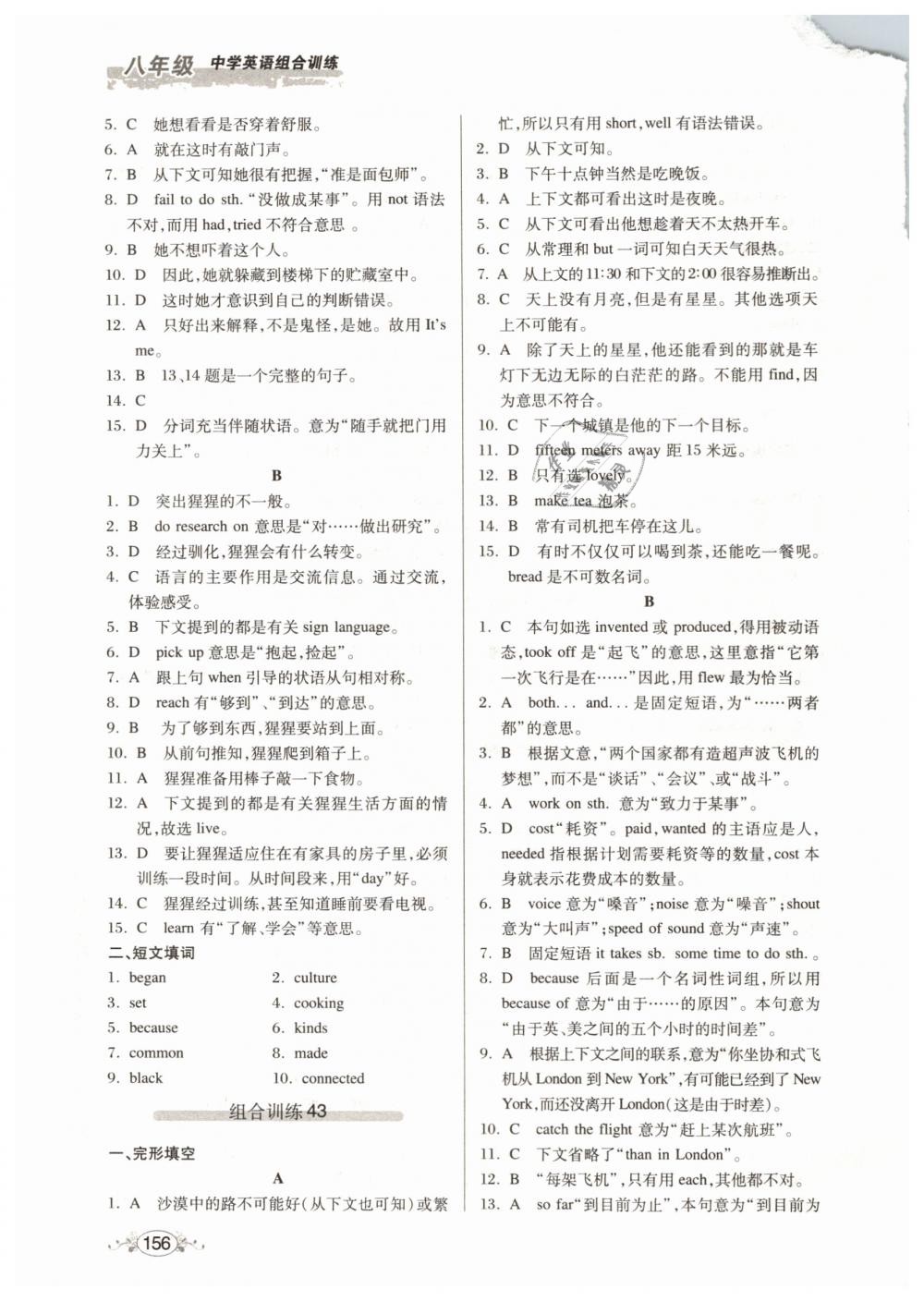 2019年中學(xué)英語(yǔ)組合訓(xùn)練完形填空加短文填詞八年級(jí) 第26頁(yè)