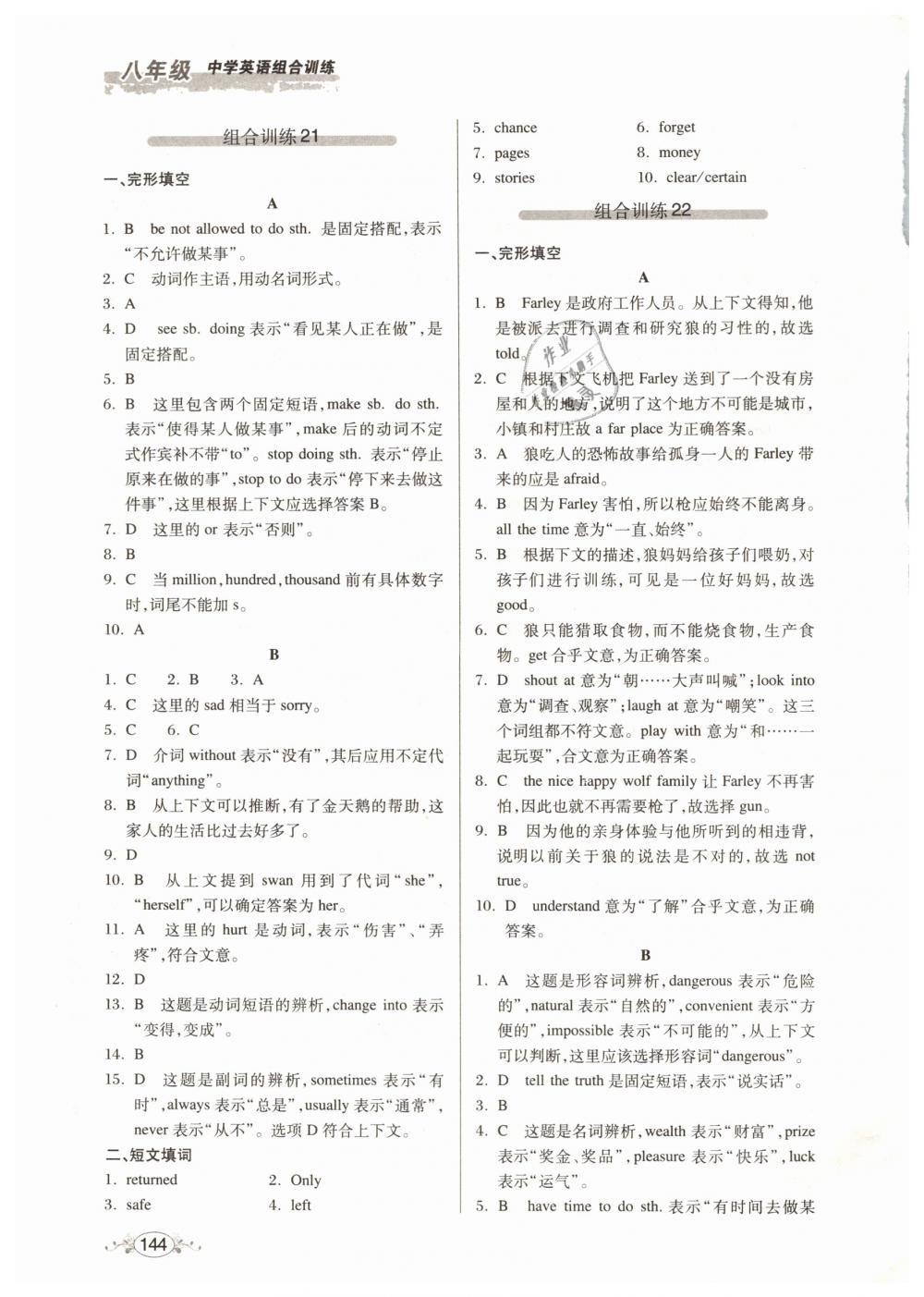 2019年中學(xué)英語(yǔ)組合訓(xùn)練完形填空加短文填詞八年級(jí) 第14頁(yè)