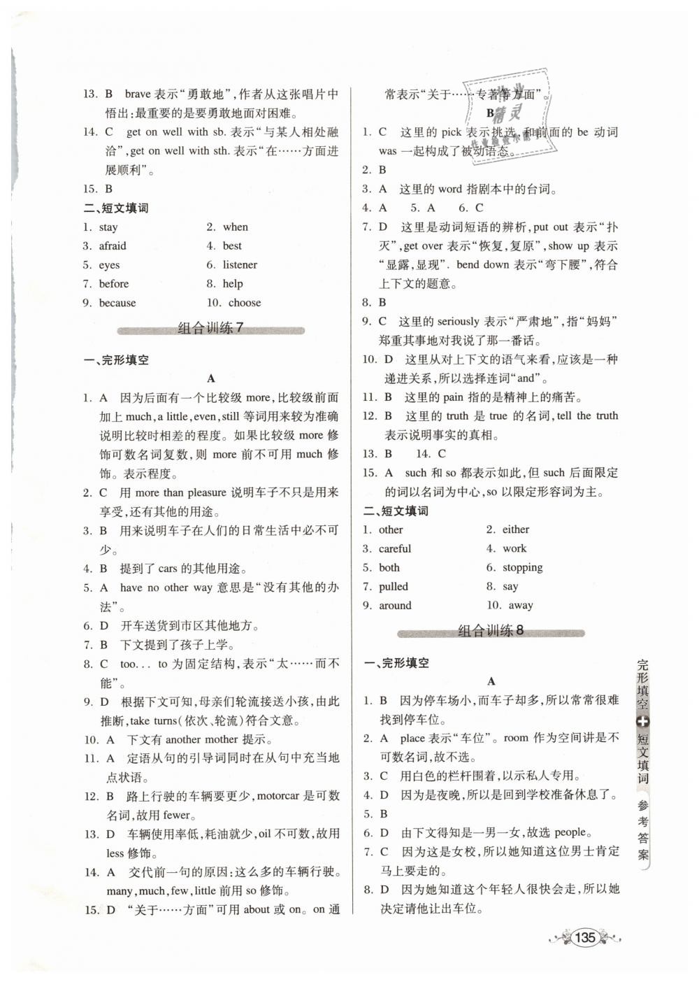 2019年中學(xué)英語組合訓(xùn)練完形填空加短文填詞八年級 第5頁