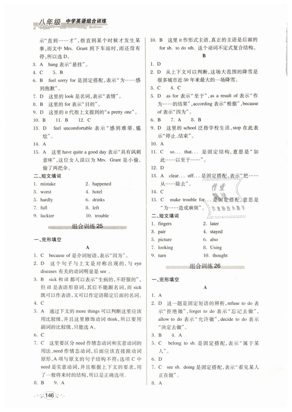 2019年中學(xué)英語(yǔ)組合訓(xùn)練完形填空加短文填詞八年級(jí) 第16頁(yè)