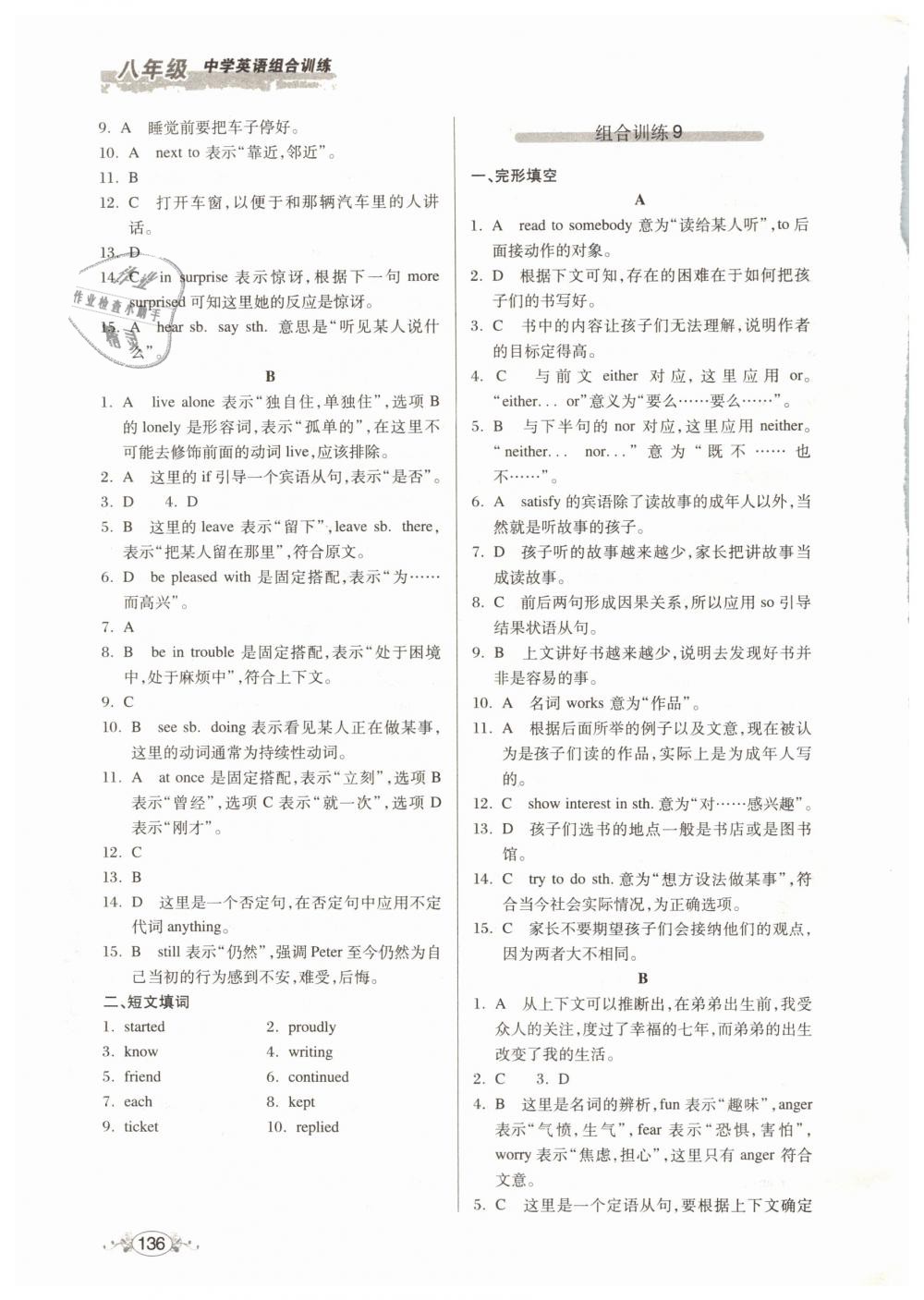 2019年中學(xué)英語組合訓(xùn)練完形填空加短文填詞八年級 第6頁