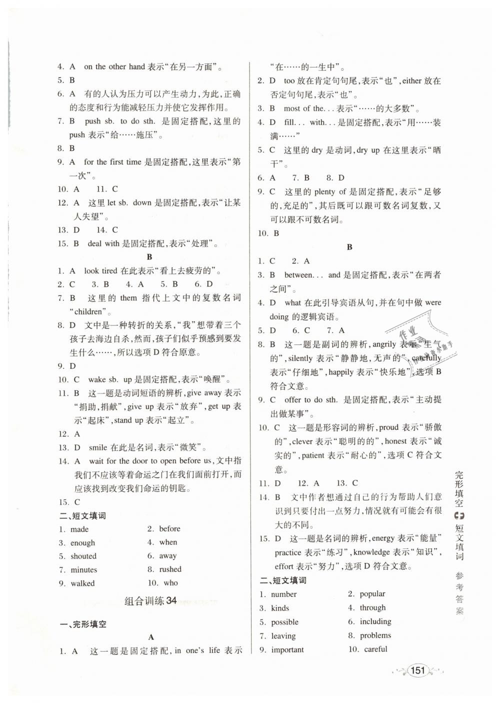 2019年中學(xué)英語組合訓(xùn)練完形填空加短文填詞八年級 第21頁