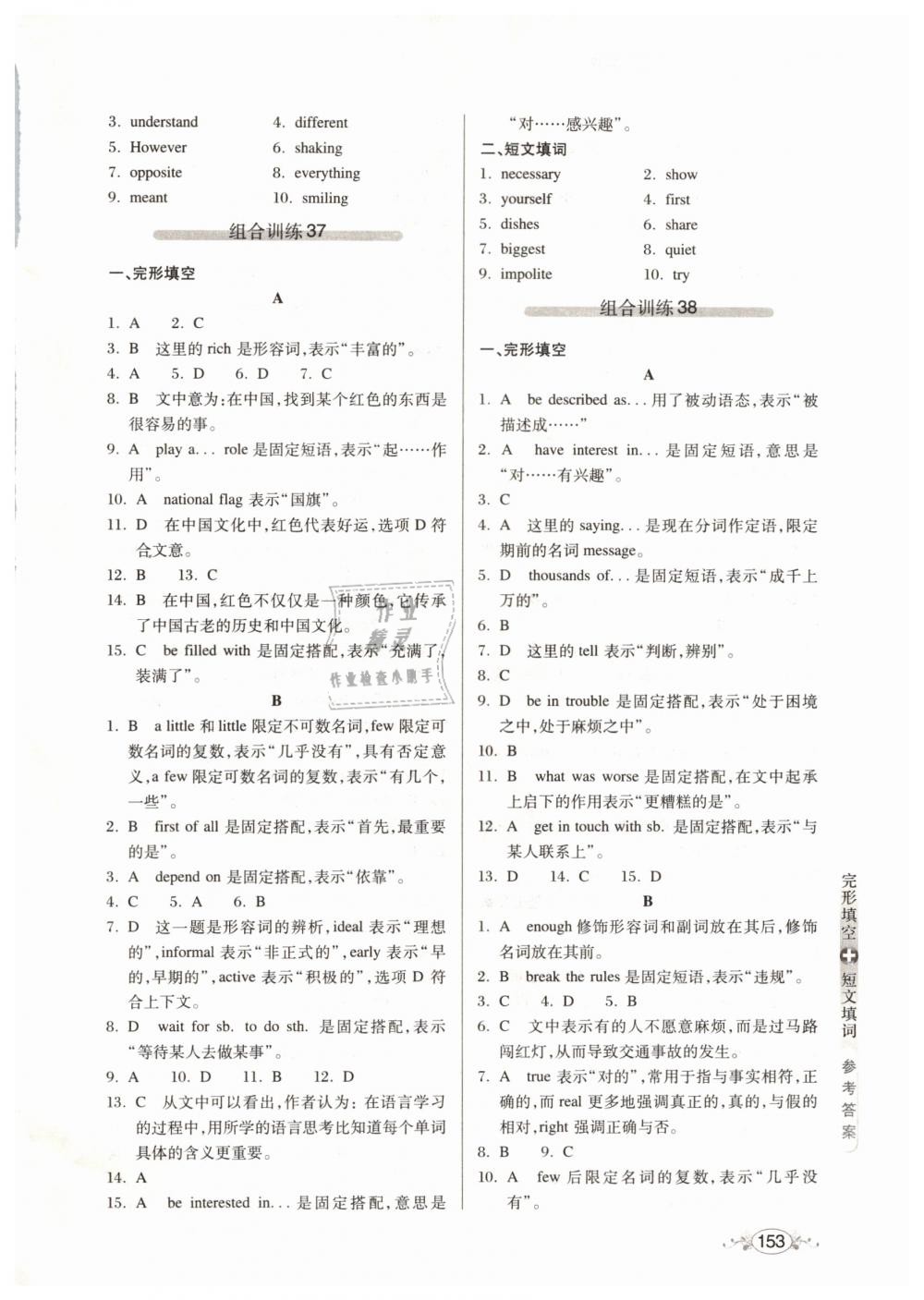 2019年中學(xué)英語(yǔ)組合訓(xùn)練完形填空加短文填詞八年級(jí) 第23頁(yè)