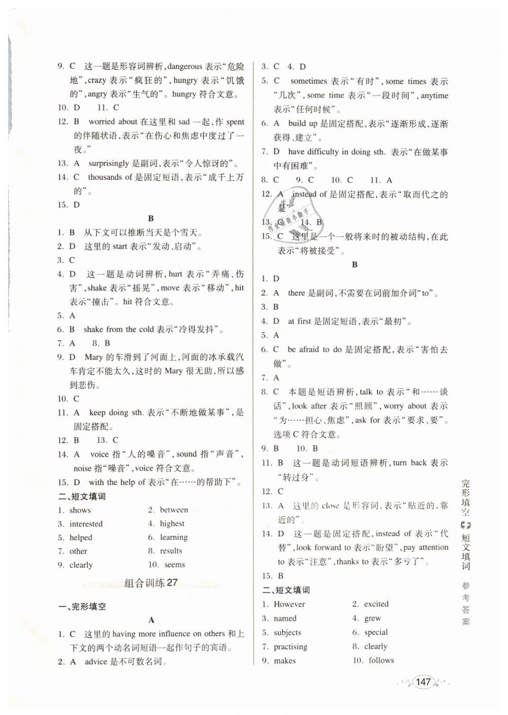 2019年中學英語組合訓練完形填空加短文填詞八年級 第17頁