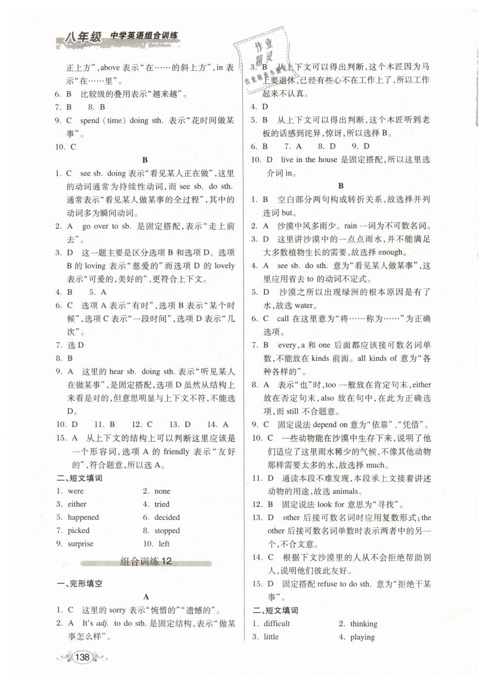 2019年中學(xué)英語組合訓(xùn)練完形填空加短文填詞八年級 第8頁