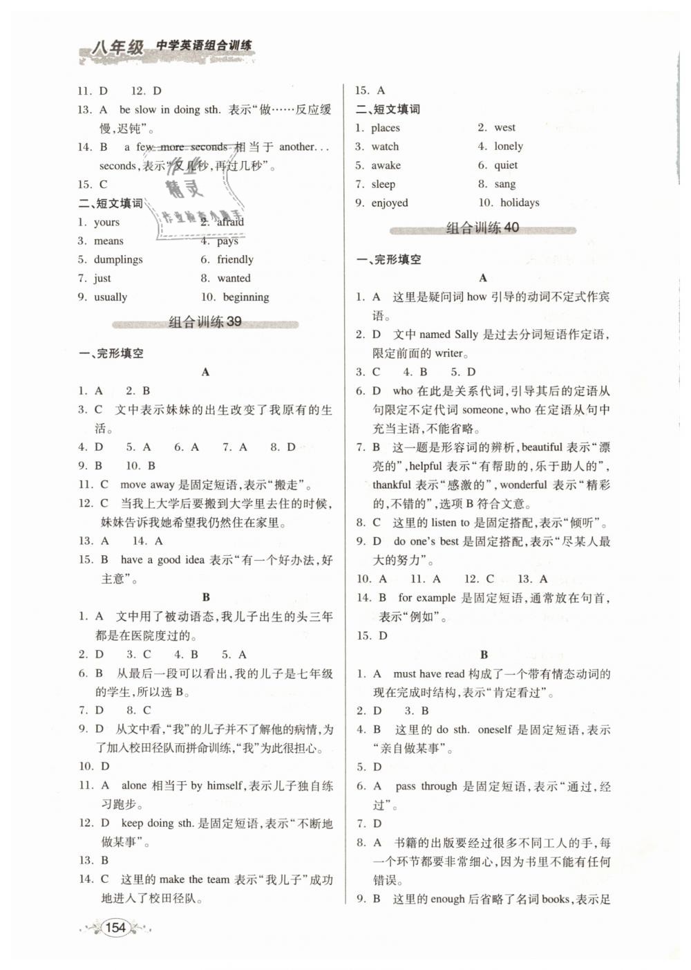 2019年中學英語組合訓練完形填空加短文填詞八年級 第24頁