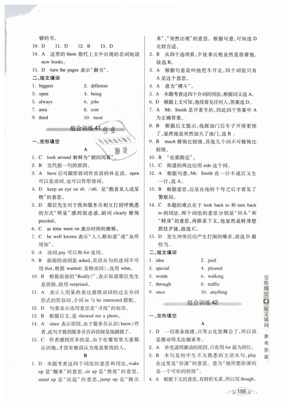 2019年中學英語組合訓練完形填空加短文填詞八年級 第25頁