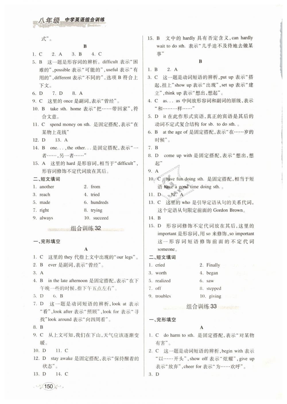 2019年中學(xué)英語(yǔ)組合訓(xùn)練完形填空加短文填詞八年級(jí) 第20頁(yè)