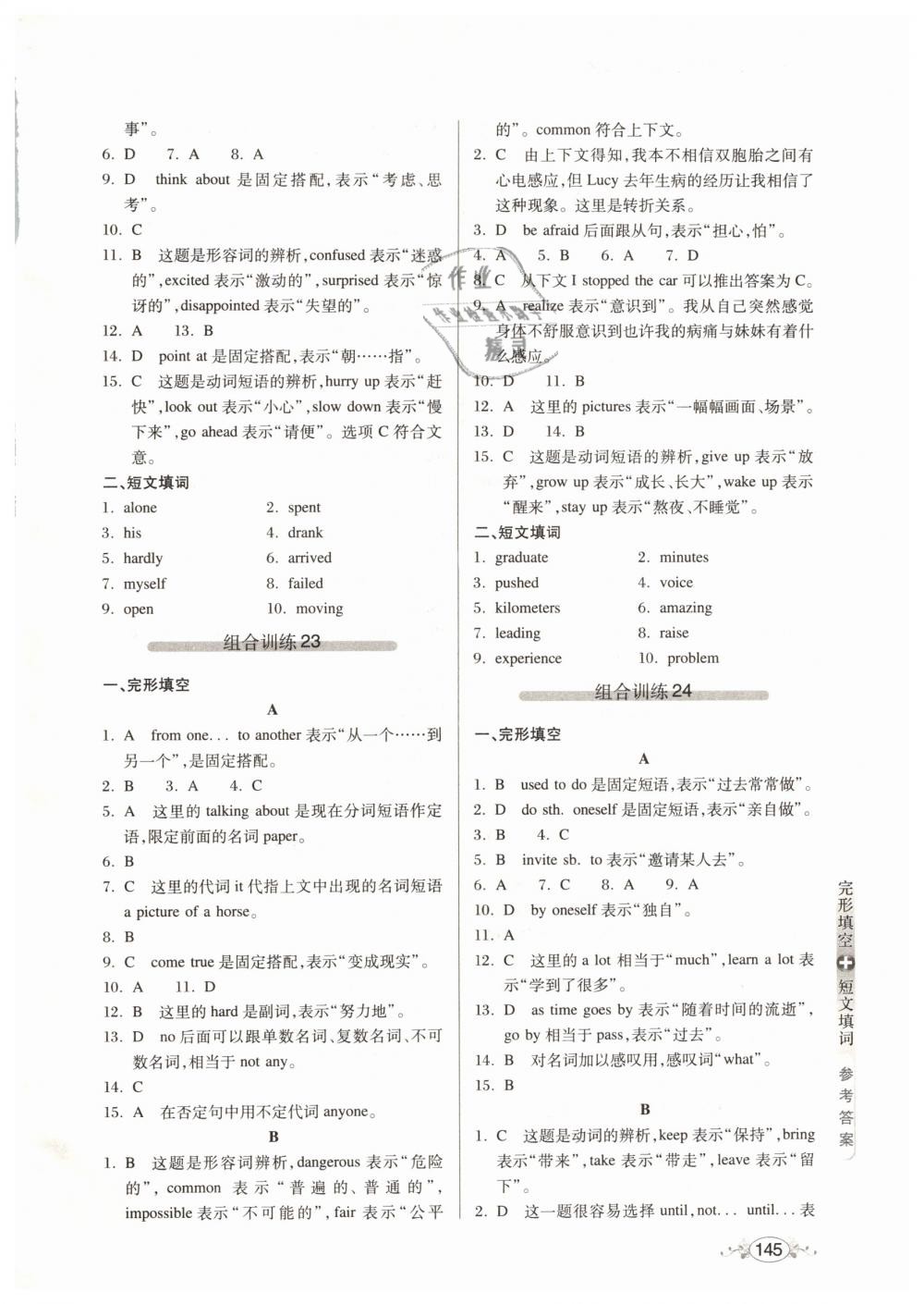 2019年中學(xué)英語組合訓(xùn)練完形填空加短文填詞八年級 第15頁