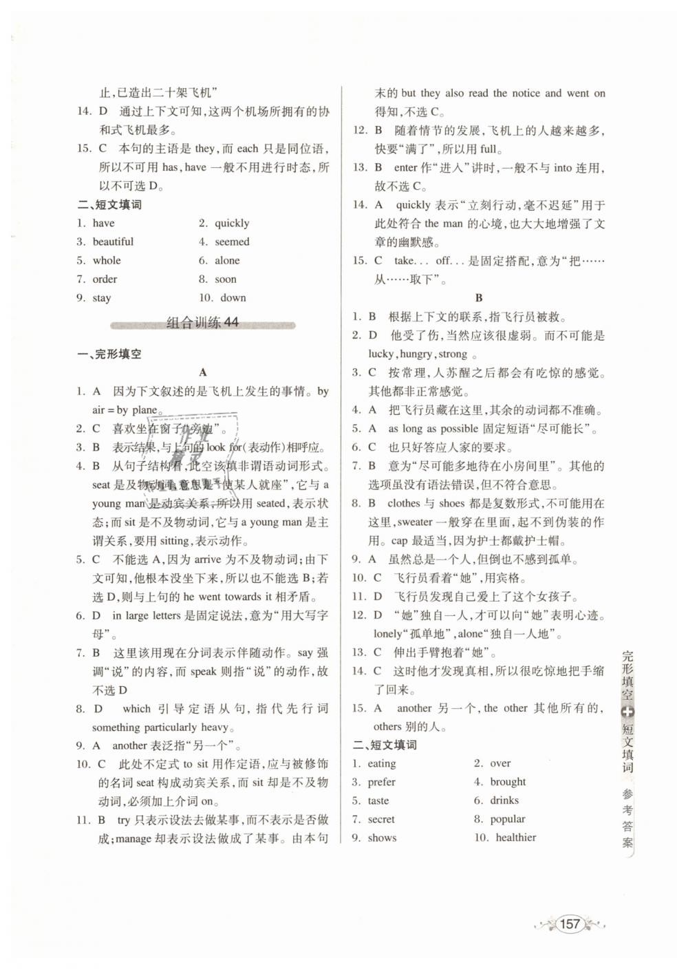 2019年中學(xué)英語(yǔ)組合訓(xùn)練完形填空加短文填詞八年級(jí) 第27頁(yè)