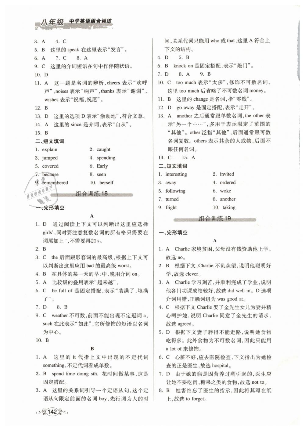 2019年中學(xué)英語組合訓(xùn)練完形填空加短文填詞八年級 第12頁