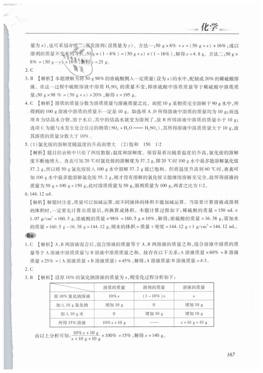 2019年學(xué)習(xí)質(zhì)量監(jiān)測初中總復(fù)習(xí)化學(xué) 第27頁