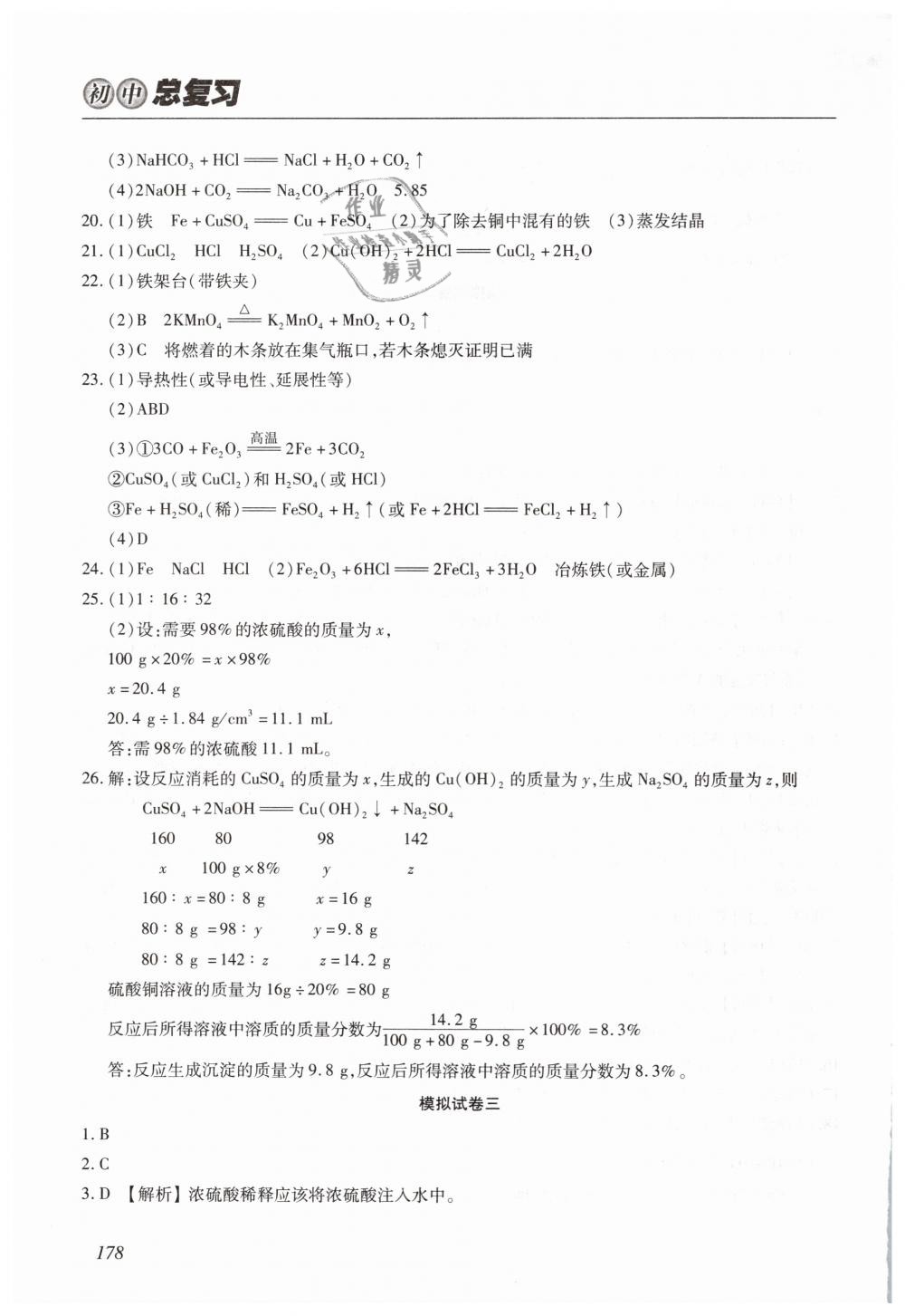 2019年學(xué)習(xí)質(zhì)量監(jiān)測(cè)初中總復(fù)習(xí)化學(xué) 第38頁(yè)