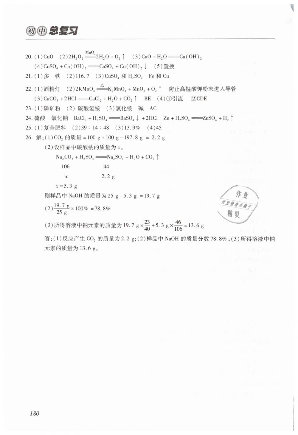 2019年學習質量監(jiān)測初中總復習化學 第40頁