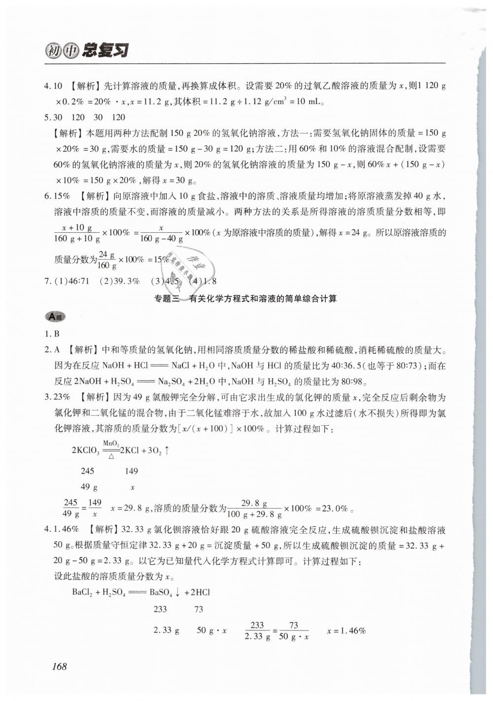 2019年學(xué)習(xí)質(zhì)量監(jiān)測初中總復(fù)習(xí)化學(xué) 第28頁