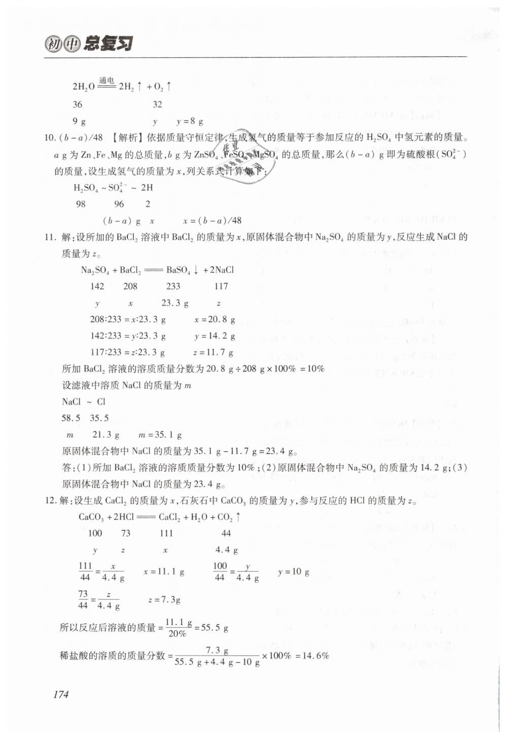 2019年學(xué)習(xí)質(zhì)量監(jiān)測(cè)初中總復(fù)習(xí)化學(xué) 第34頁