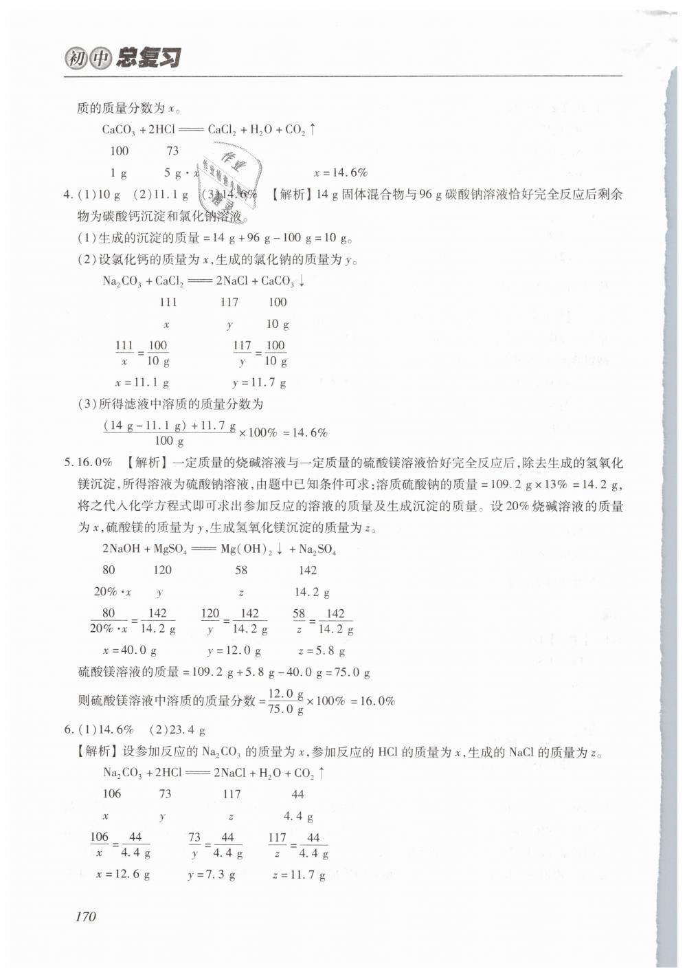 2019年學(xué)習(xí)質(zhì)量監(jiān)測(cè)初中總復(fù)習(xí)化學(xué) 第30頁(yè)