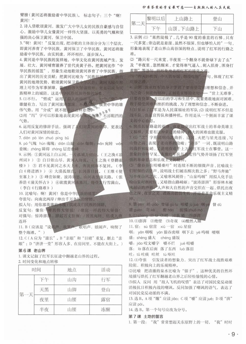 2019年语文花开七年级下册人教版现代教育出版社 第9页