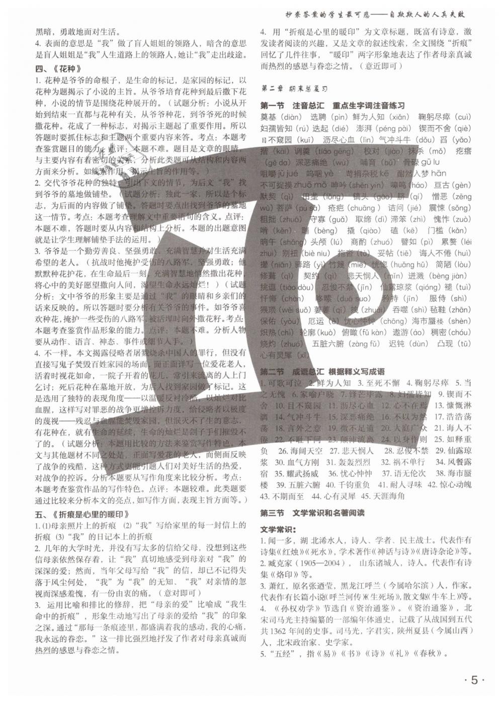 2019年語文花開七年級下冊人教版現(xiàn)代教育出版社 第5頁