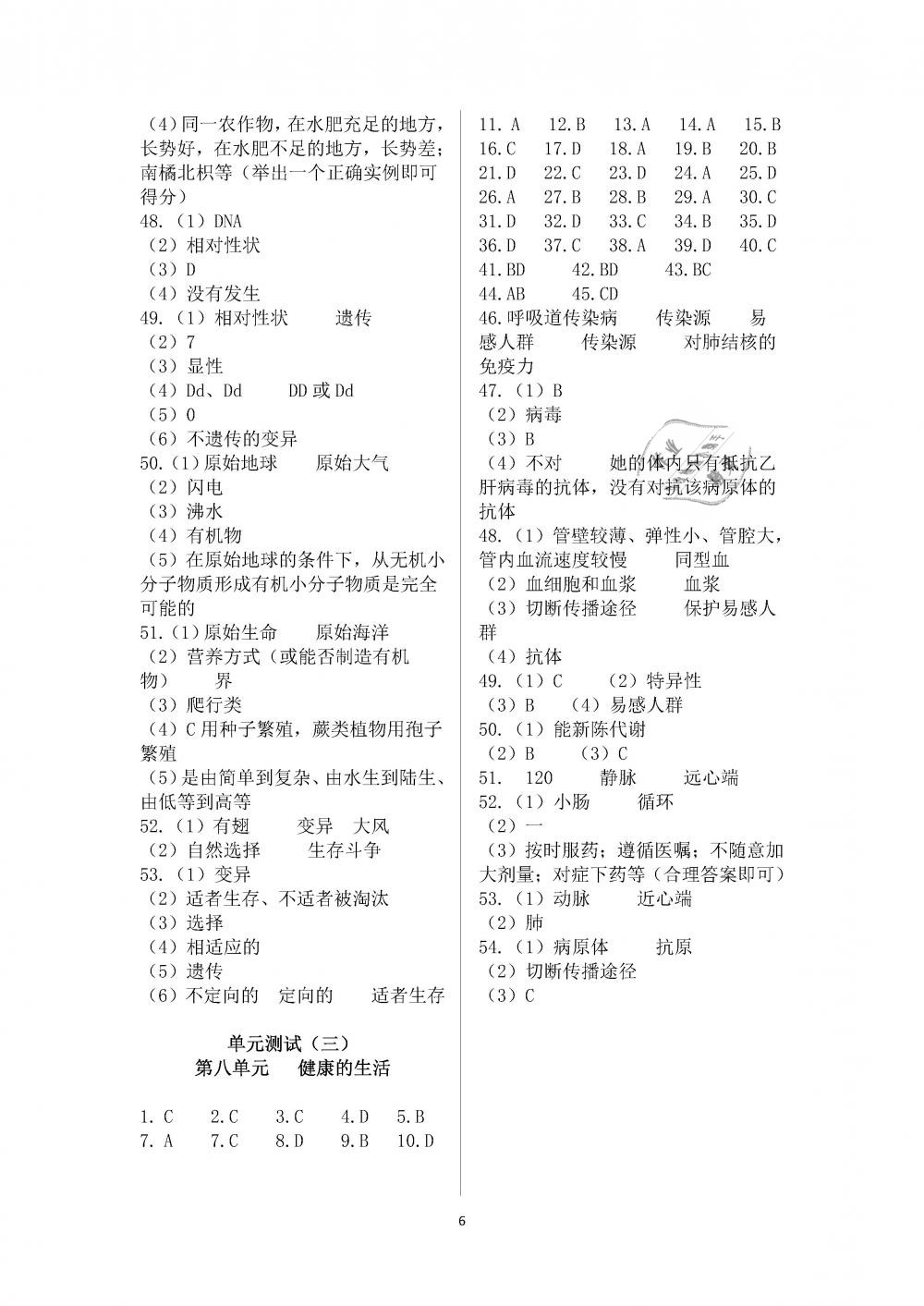 2019年知識與能力訓(xùn)練八年級生物學(xué)下冊人教版 第6頁