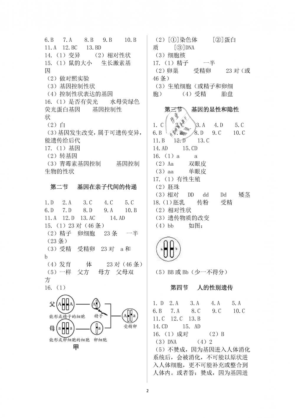 2019年知識(shí)與能力訓(xùn)練八年級(jí)生物學(xué)下冊(cè)人教版 第2頁