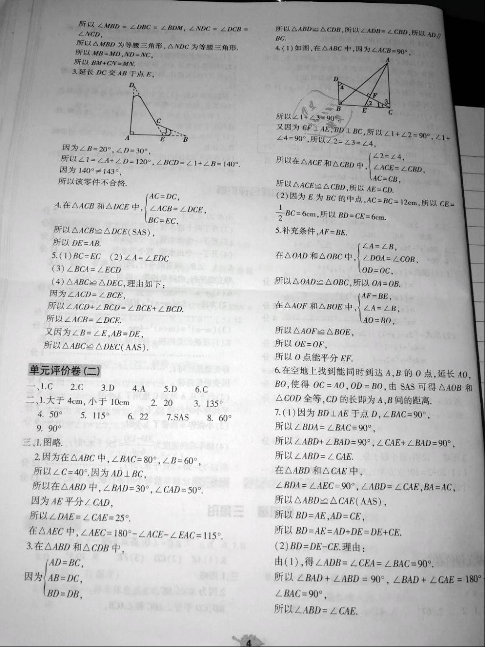 2019年基礎(chǔ)訓(xùn)練七年級數(shù)學(xué)下冊北師大版大象出版社 第22頁