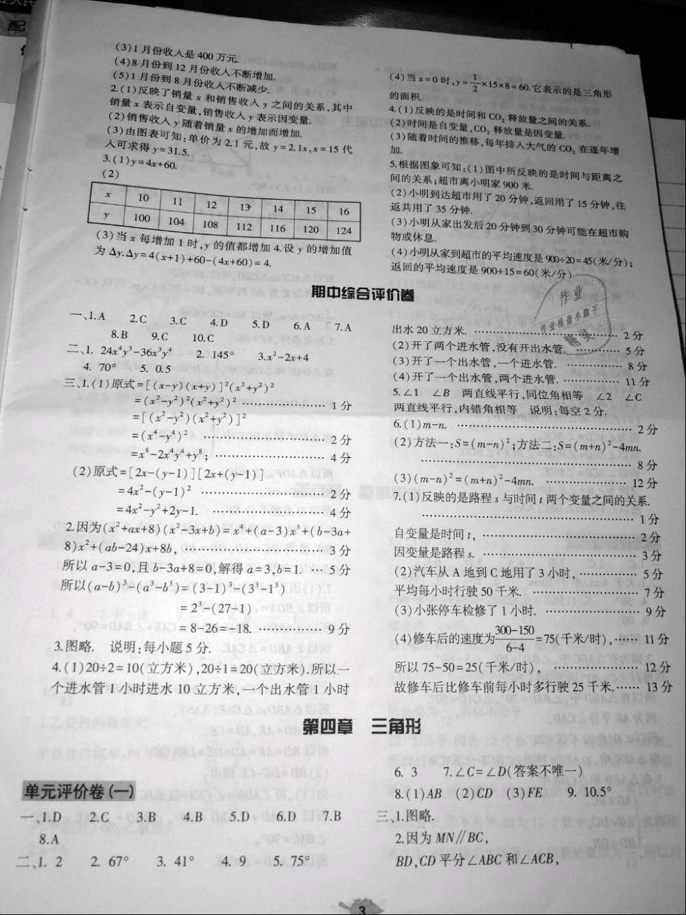 2019年基礎訓練七年級數學下冊北師大版大象出版社 第21頁