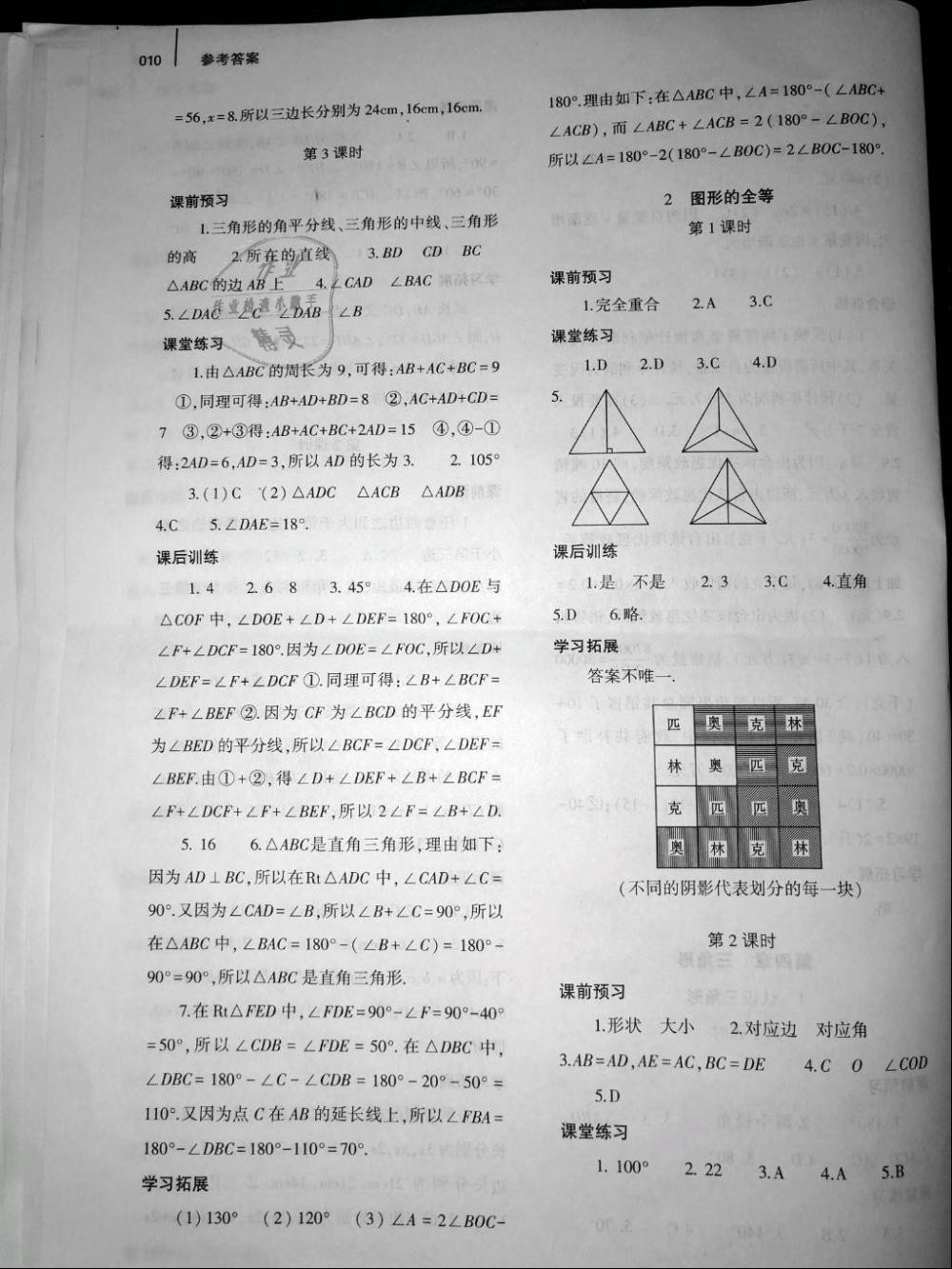 2019年基礎(chǔ)訓(xùn)練七年級(jí)數(shù)學(xué)下冊(cè)北師大版大象出版社 第10頁(yè)