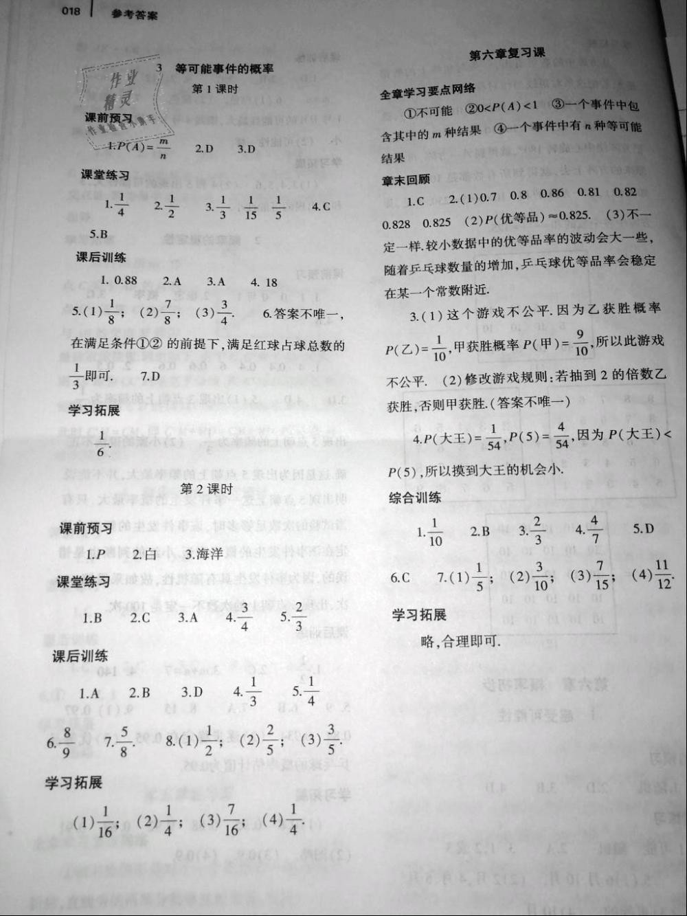 2019年基础训练七年级数学下册北师大版大象出版社 第18页