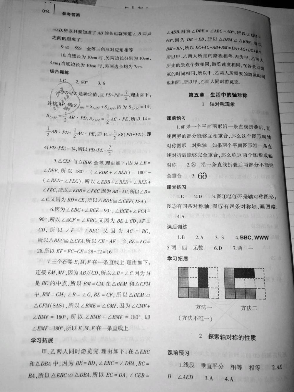 2019年基礎(chǔ)訓(xùn)練七年級(jí)數(shù)學(xué)下冊(cè)北師大版大象出版社 第14頁